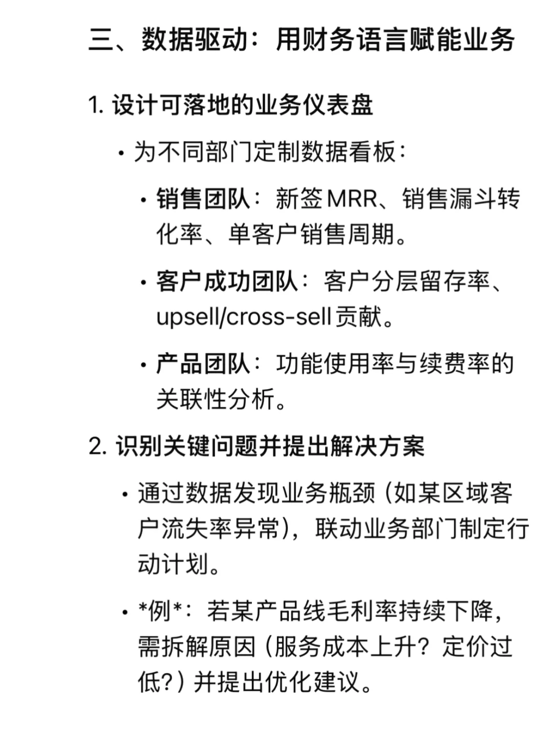 Saas模式的软件企业中如何开展财务Bp工作
