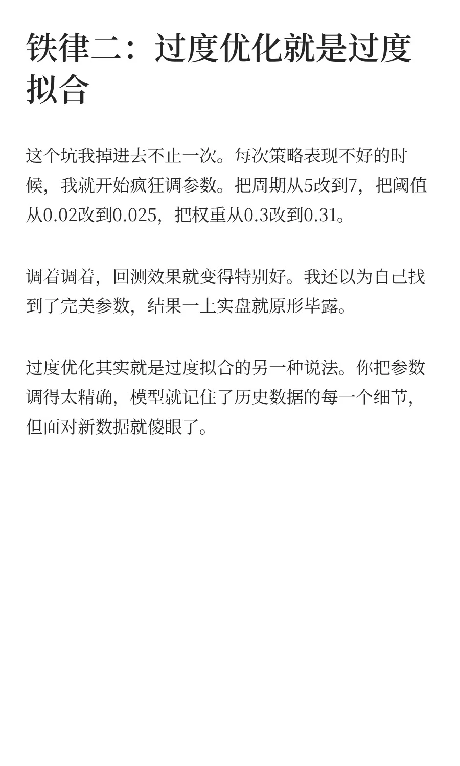 做了100个量化策略后，我总结出这10条铁