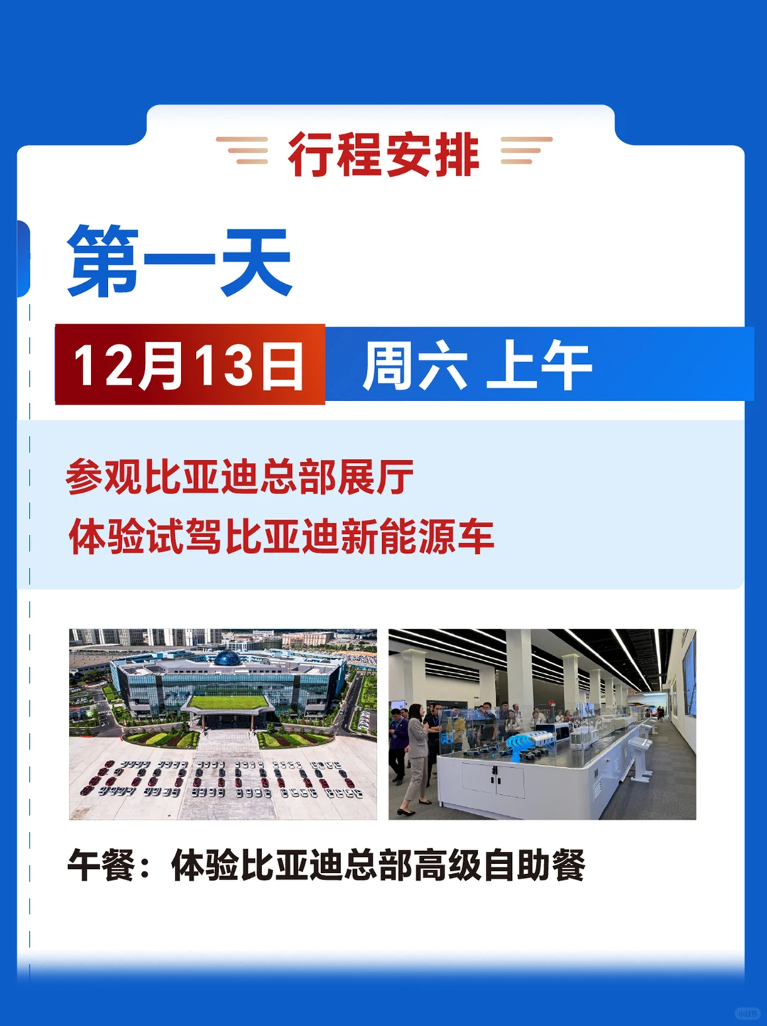 2025企业必修课 | 比亚迪超越竞争之道