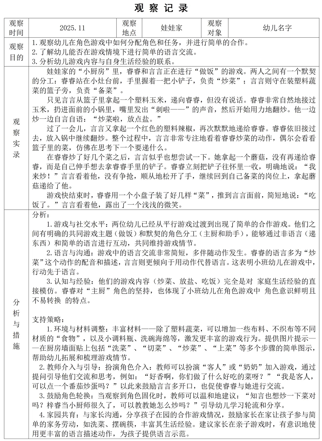 区域观察记录8篇——胡汉三回归系列