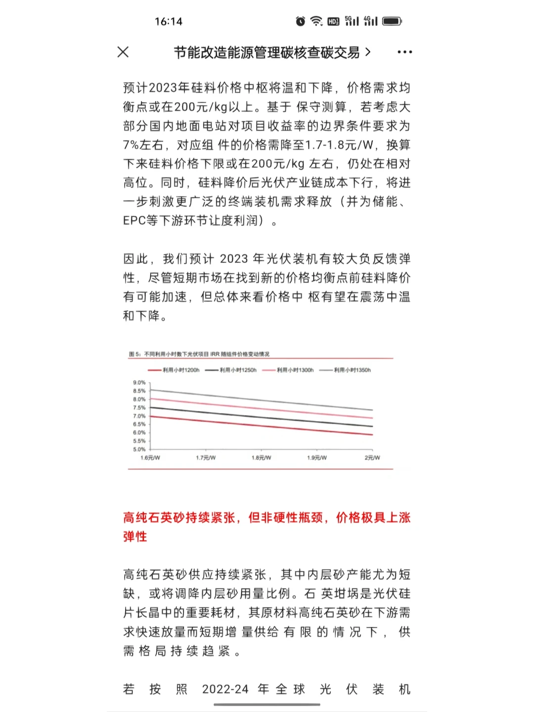 2023年光伏市场预测分析：谁是下一个最赚钱