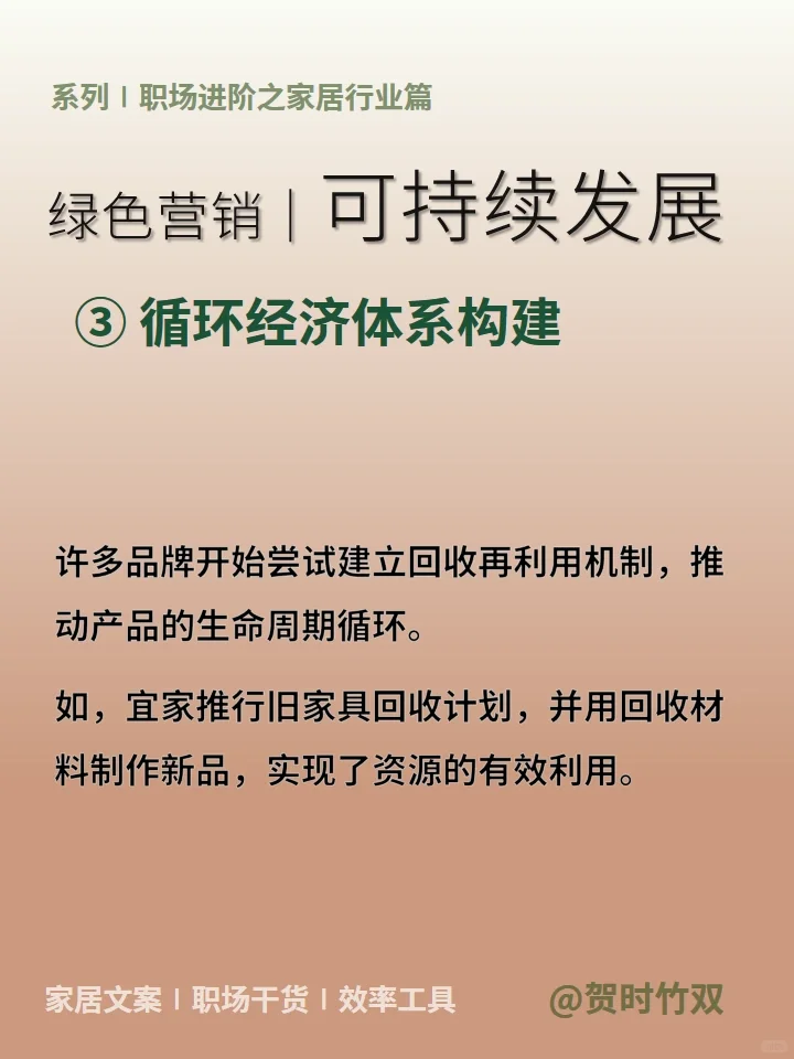 家居品牌营销5️⃣个方面可持续行业趋势