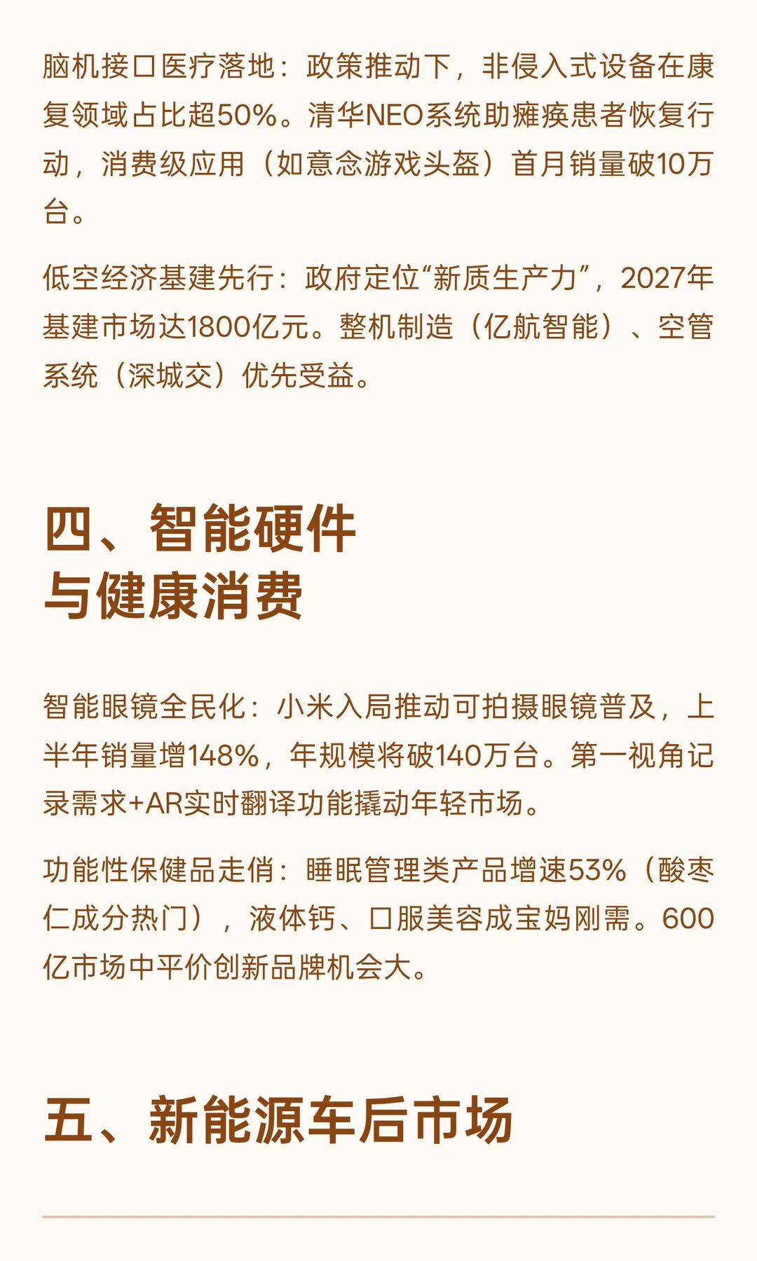 2025最具潜力商业机会分析