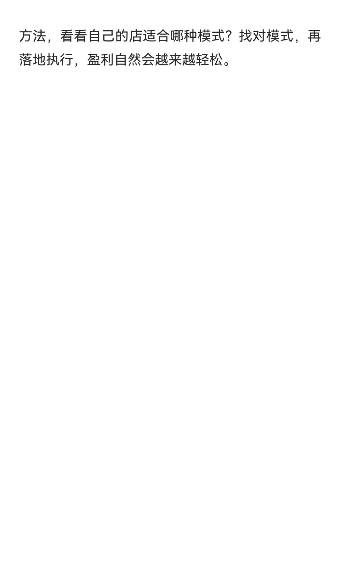 餐饮 / 美业 / 零售必看！6 大商业模式按行