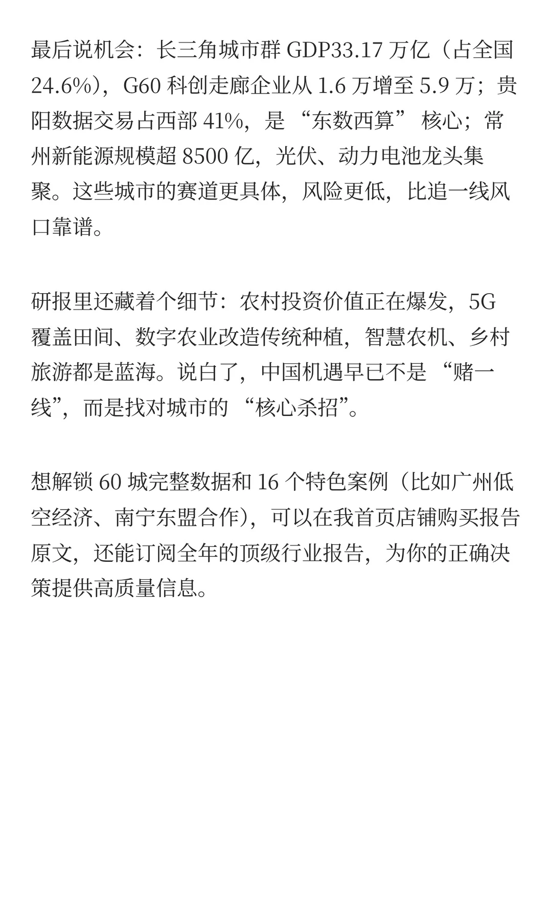 选城市，就是二次投胎啊