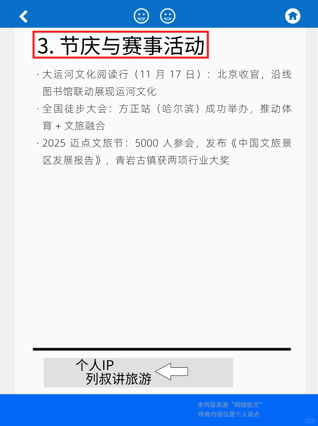 冰雪游/AI导览/非遗打卡全是新玩法