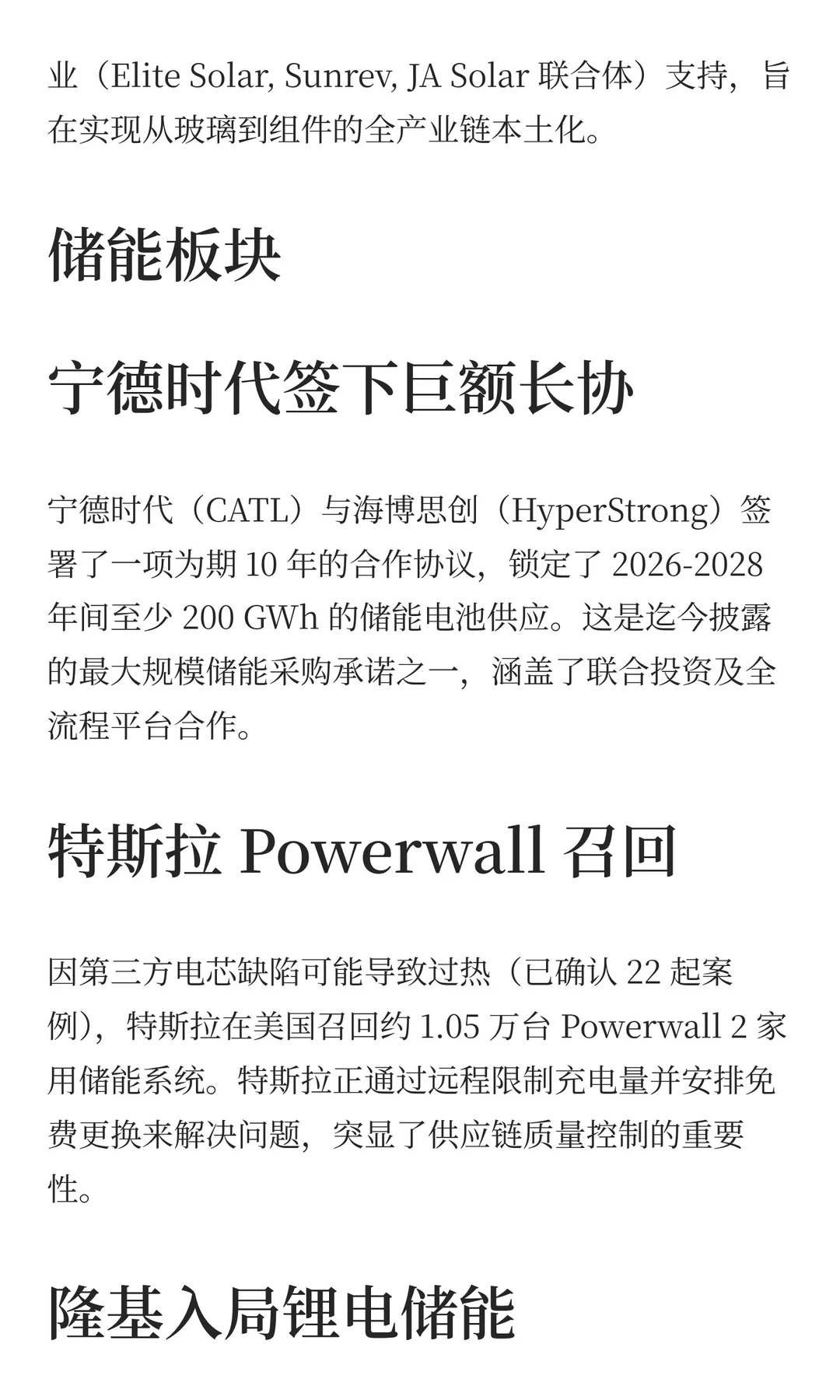 全球光伏2周新闻