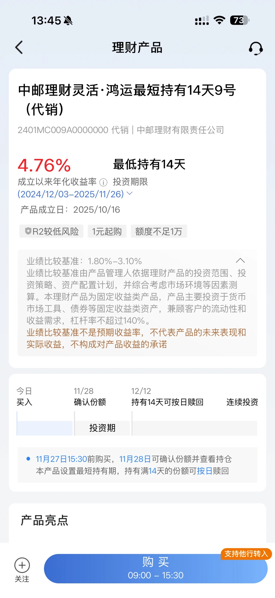 11月28日建行理财提前更新（+4292元）
