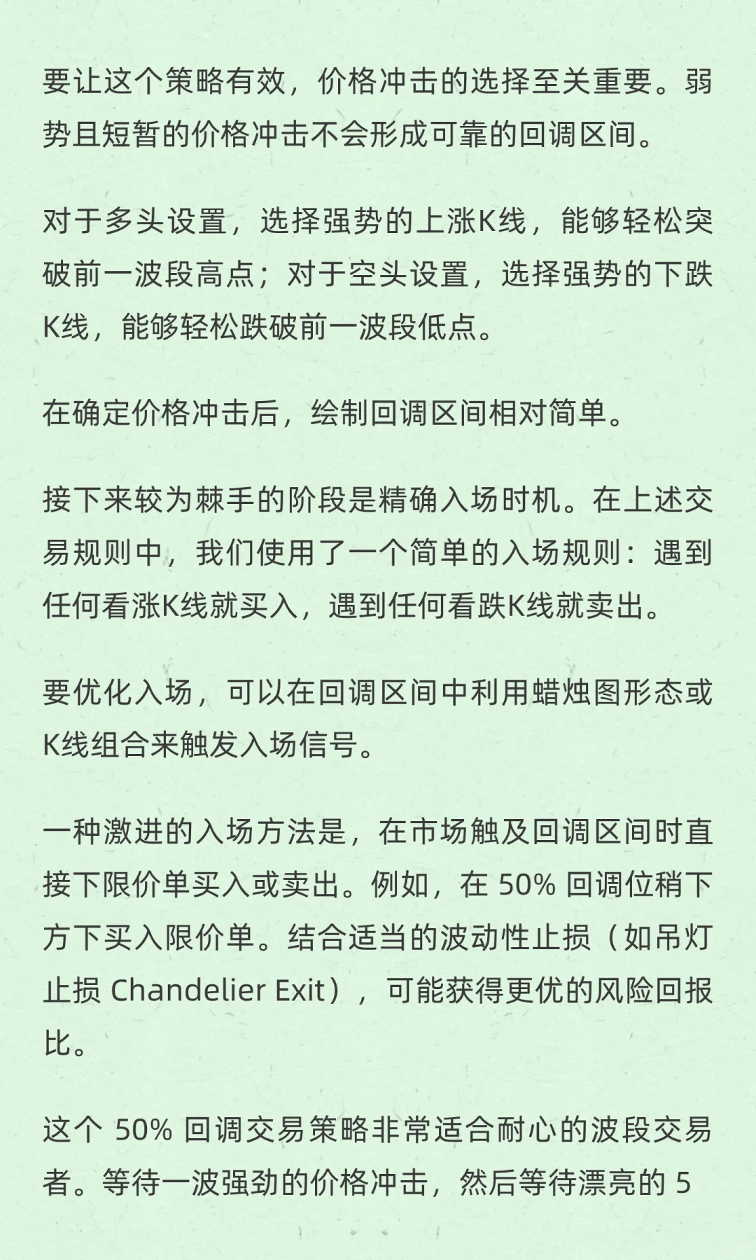 50% 回调波段交易策略