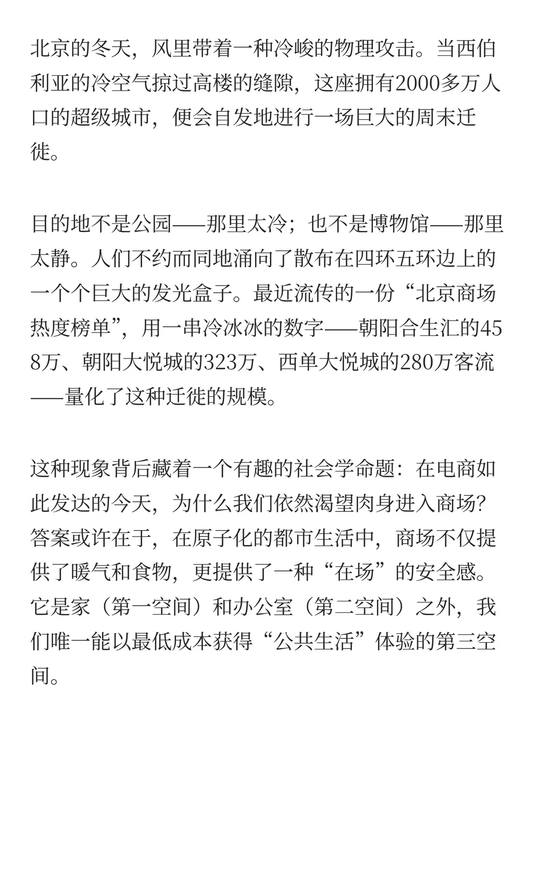 北京商场客流榜出炉 谁是都市人的快乐老家