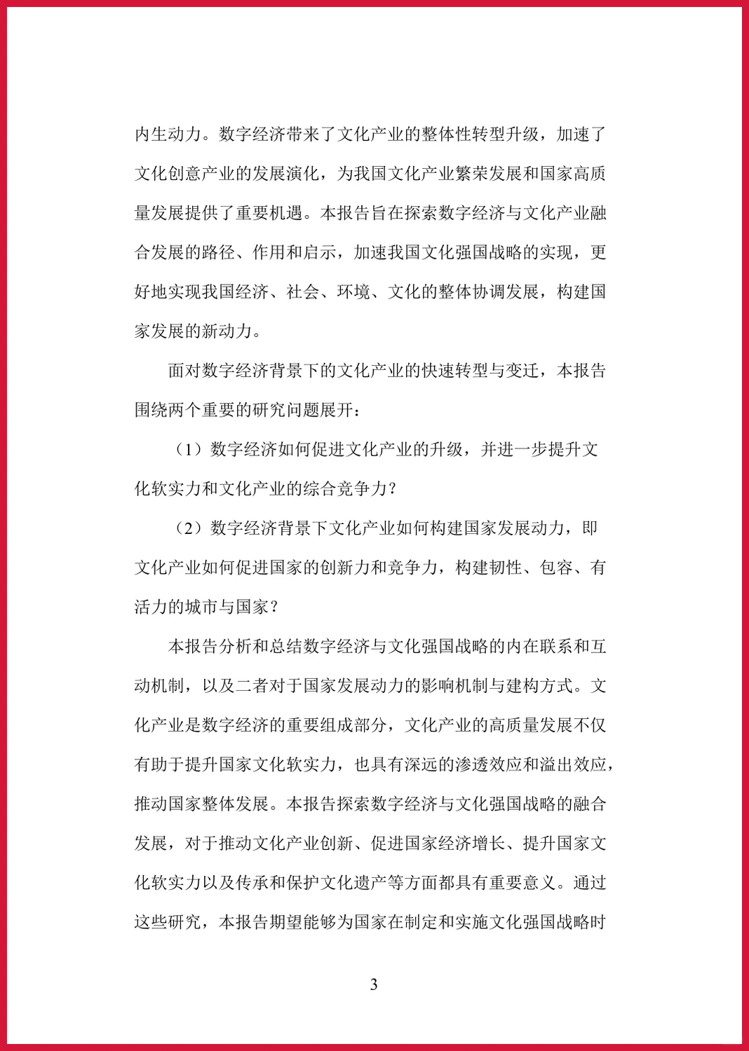 严选报告 | 2025年文化强国深度研究报告