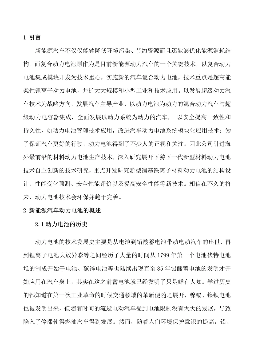 新能源汽车专业优秀论文范文来咯?