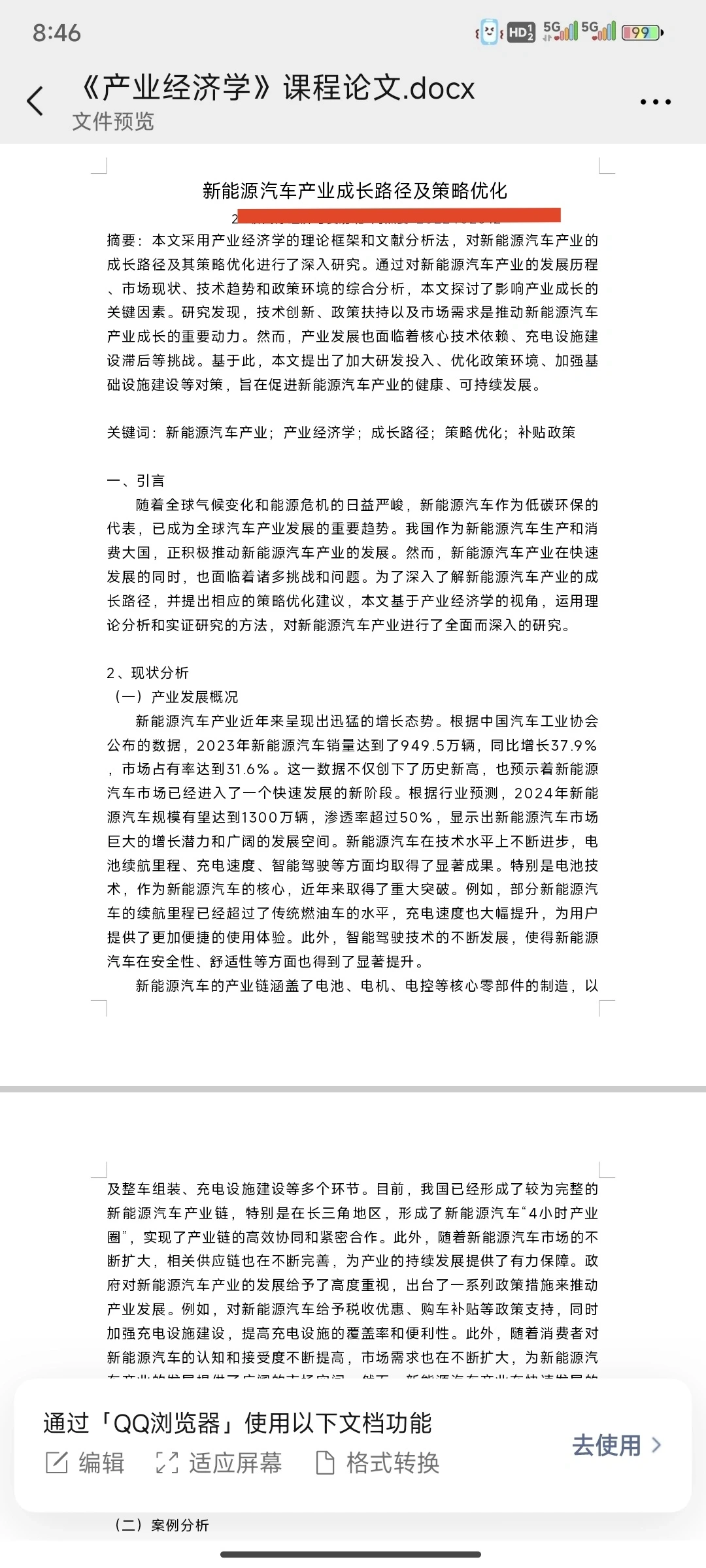 新能源汽车产业成长路径及策略优化