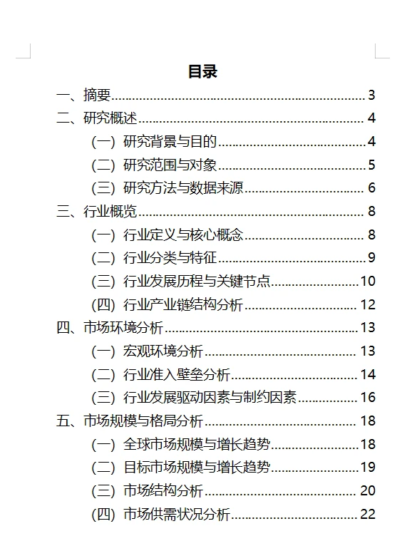 找到了！新能源汽车报告！2w字