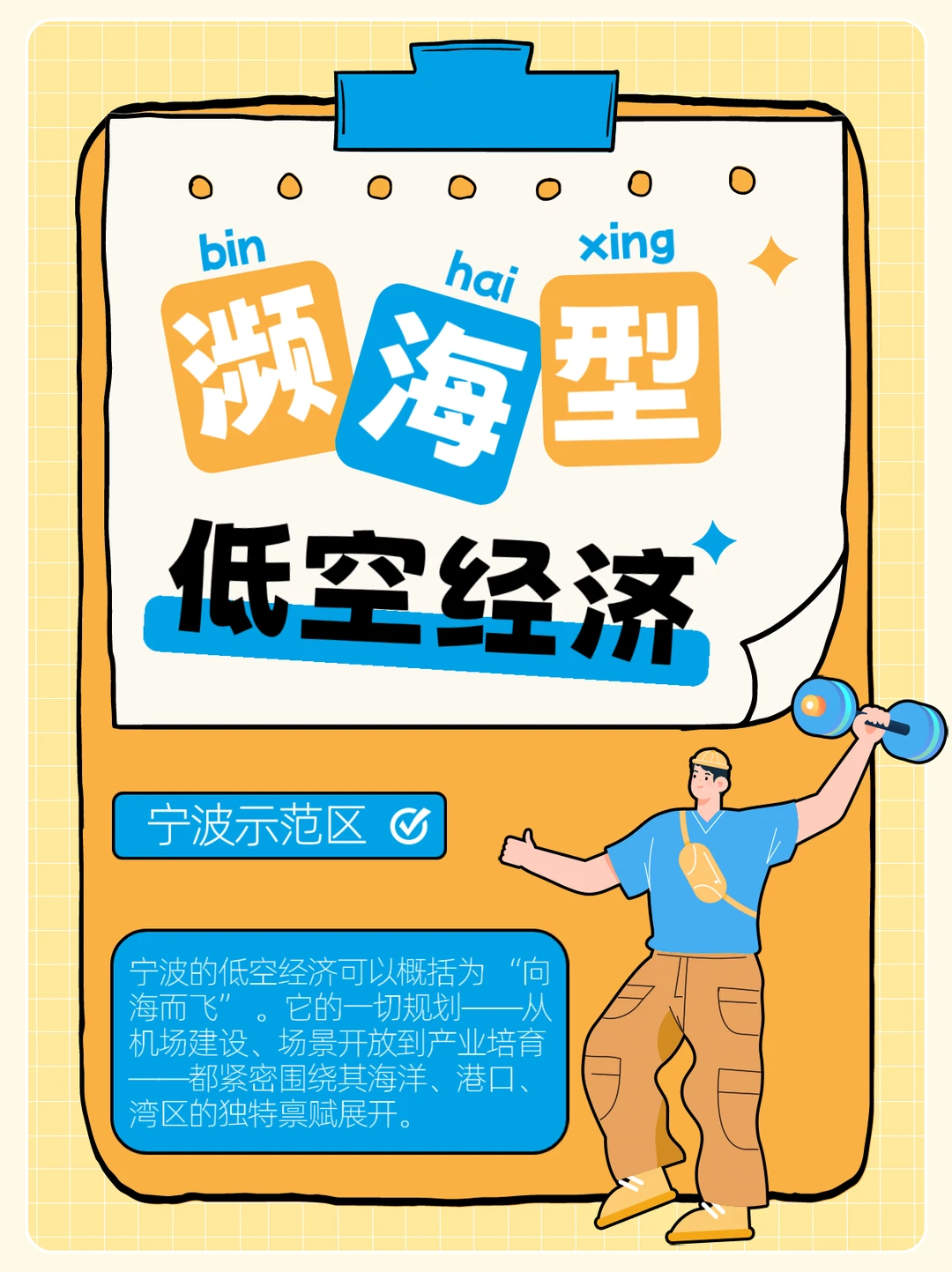 产业聚焦，把握宁波低空经济机遇