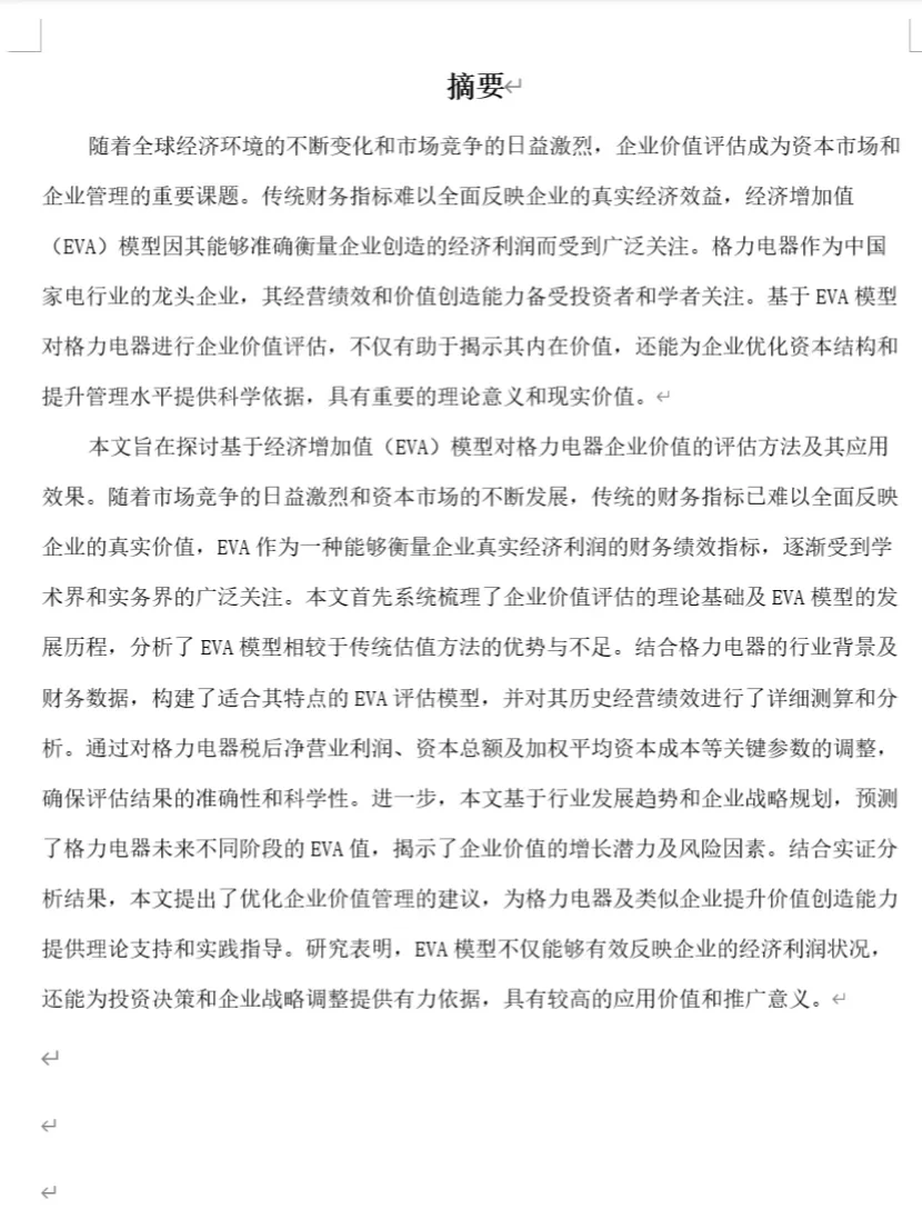 ?基于EVA模型的企业价值评估