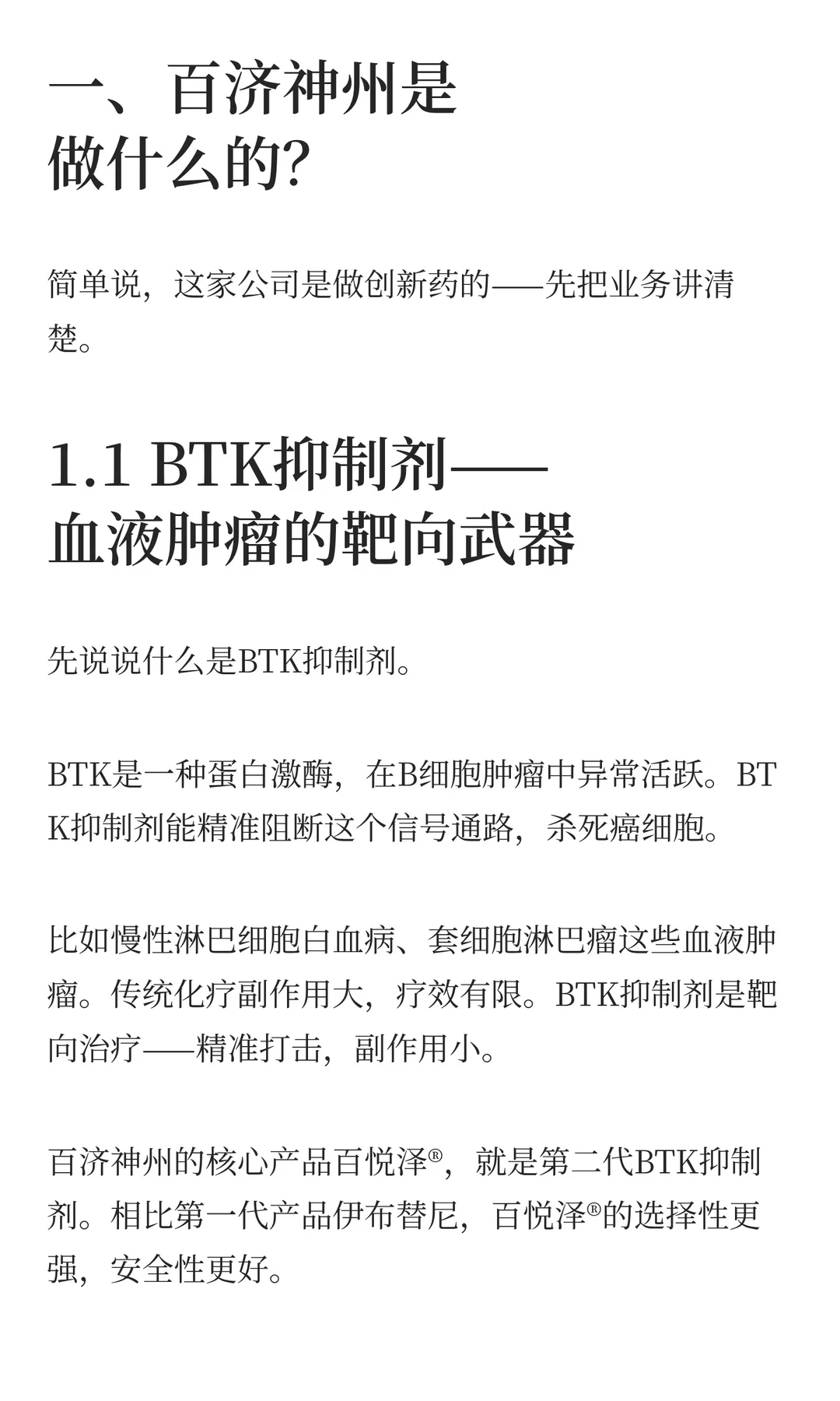 百济神州利润大增，从亏损到盈利的3大逻辑