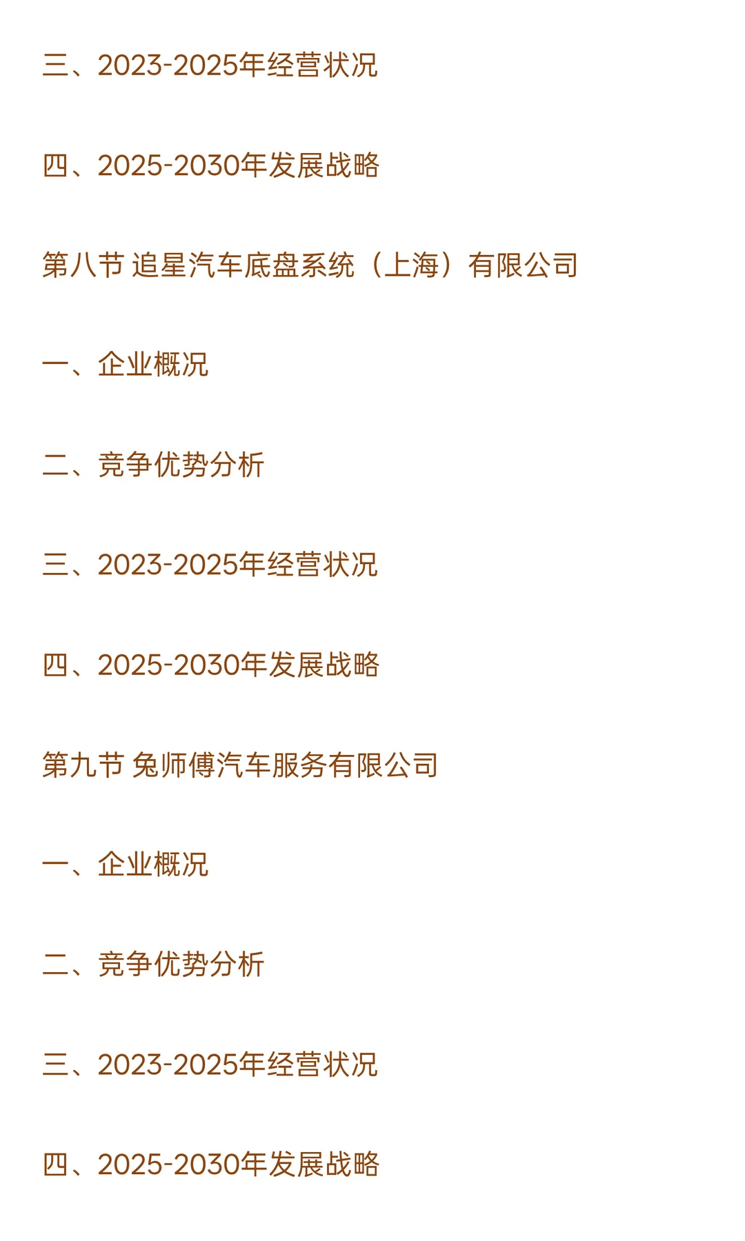 2025-2030年汽车后市场行业政策风险及投资