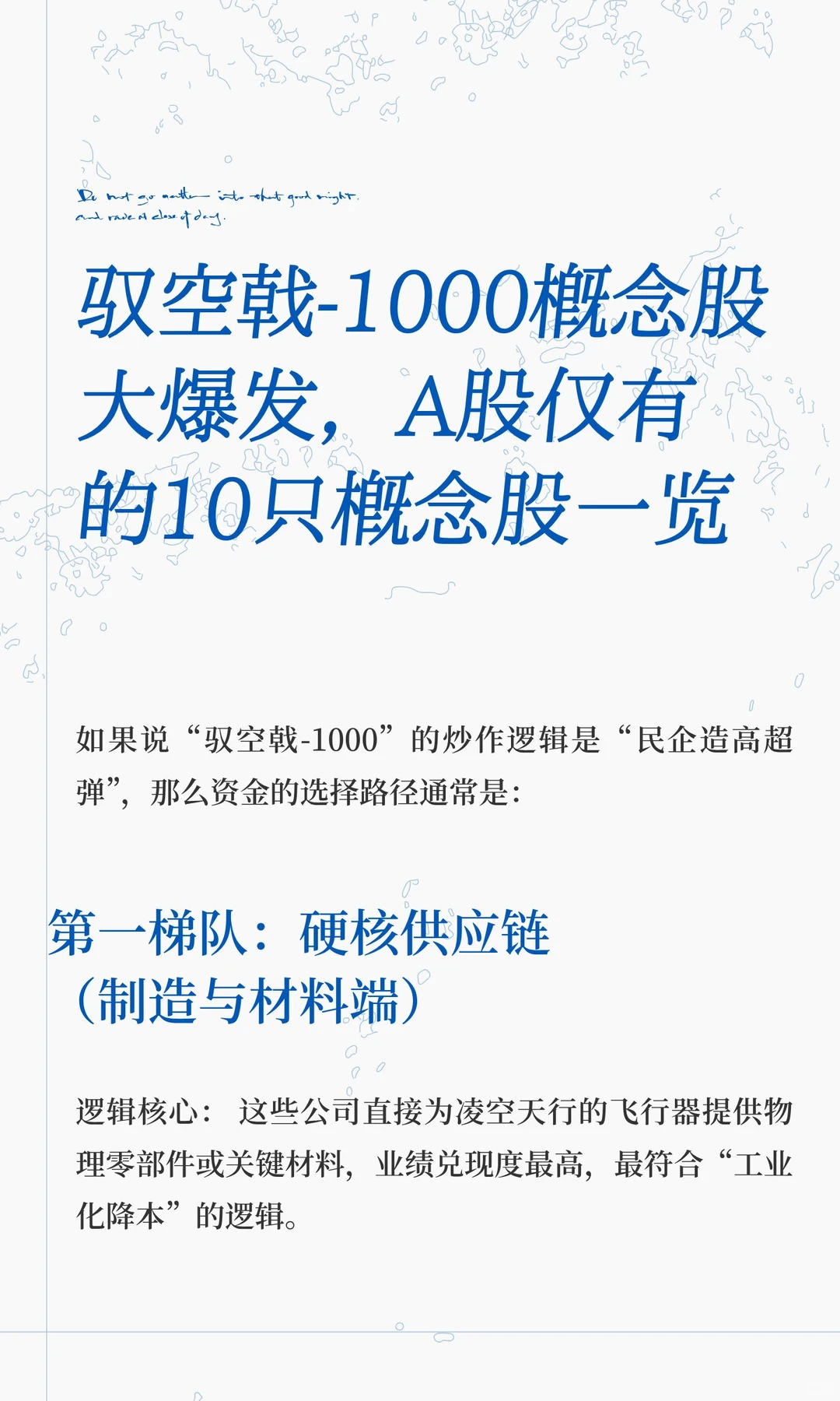 驭空戟-1000概念股大爆发，A股仅有的10只概