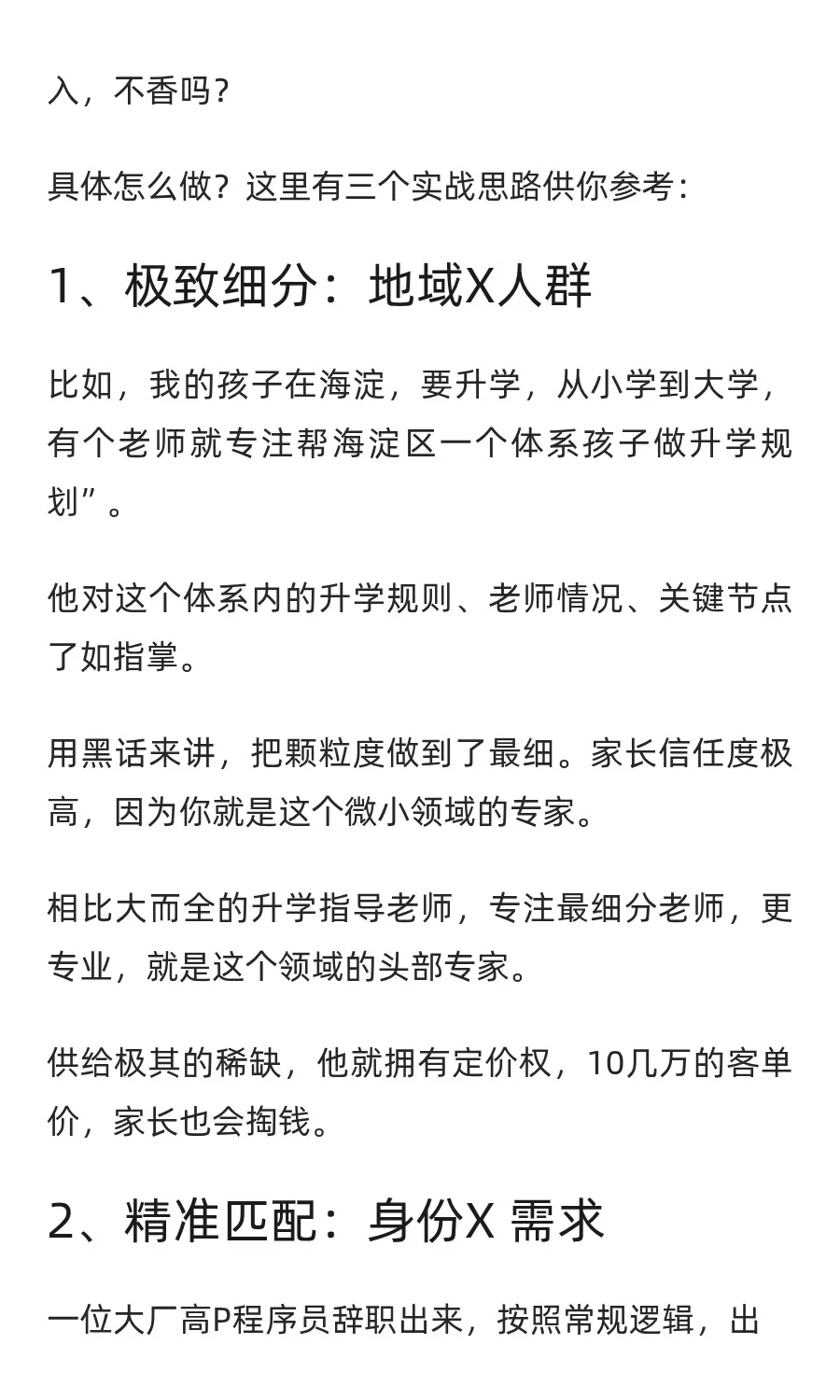为什么环境越难，越要专注在小众细分赛道