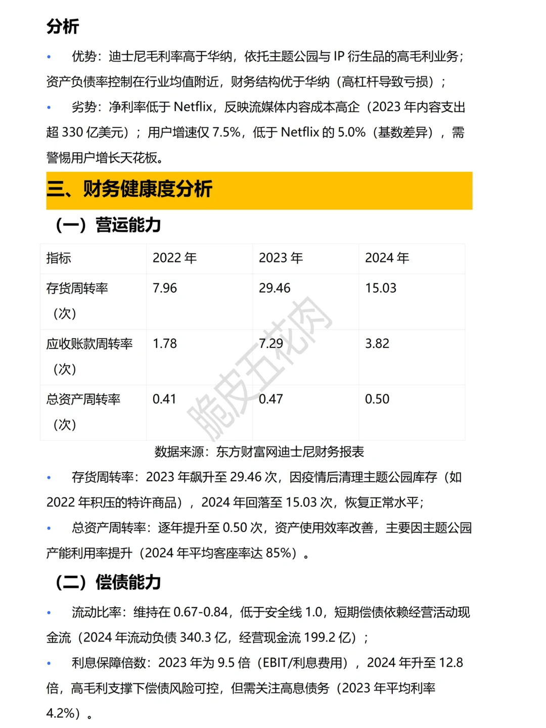 迪士尼近三年财务分析报告，快快收藏?