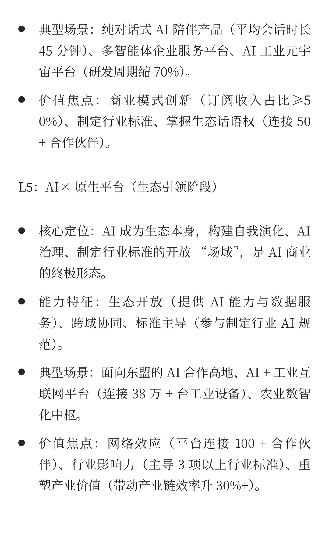 混沌AI白皮书：揭秘企业AI落地的五个层级
