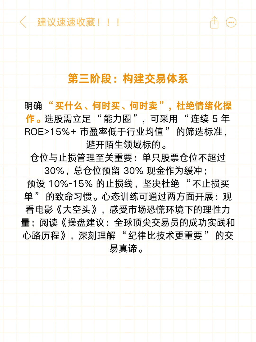 股票可以自学，但是学习顺序很重要