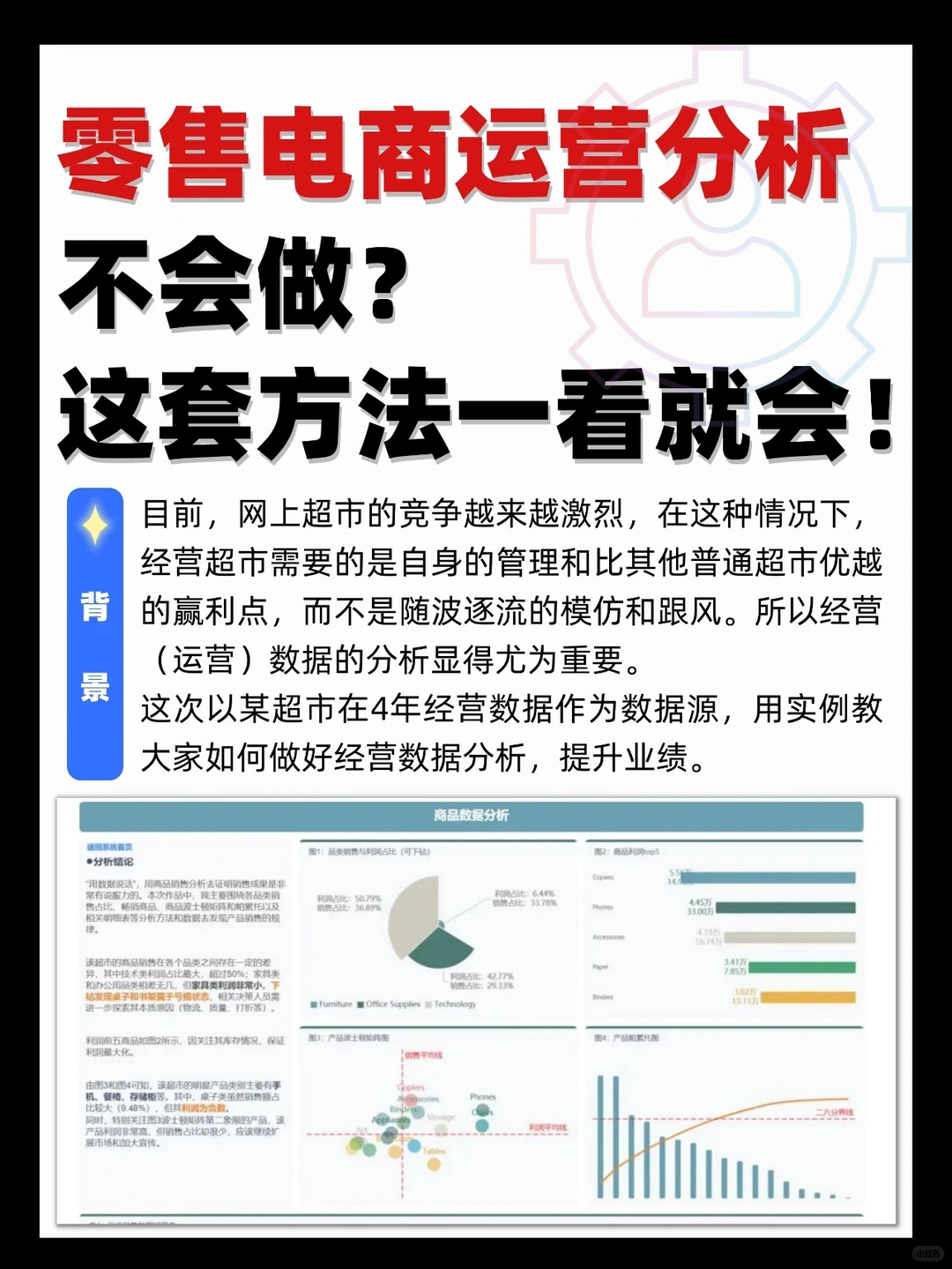 手把手教你如何做零售电商数据分析❗