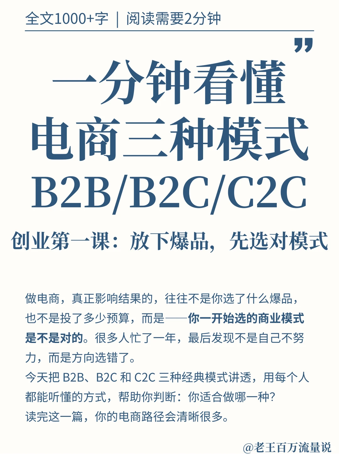 一分钟看懂电商3模式|电商创业，先看这篇
