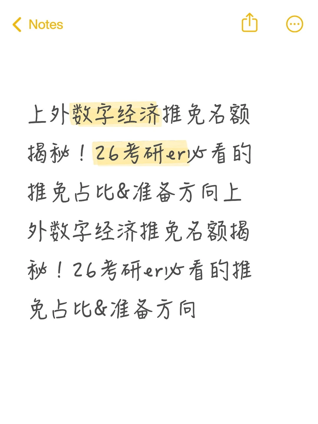 上外数字经济推免名额揭秘！