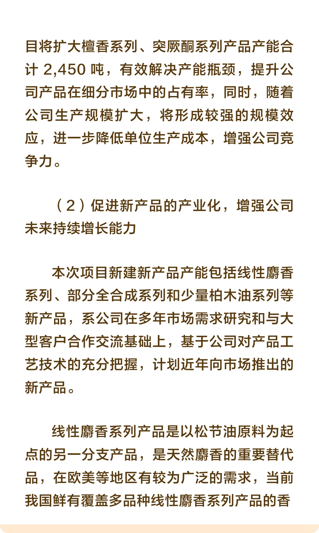 福建省邵武市-年产 6300 吨高级香料生产项