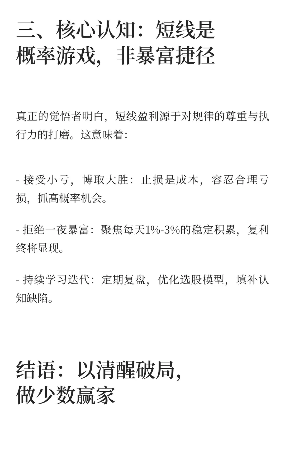 短线选股的智慧：以“忍”与“极简”破局，