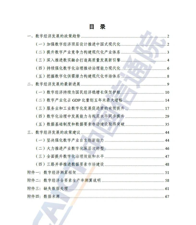 ✍️报告分享｜2023中国数字经济发展研究报告