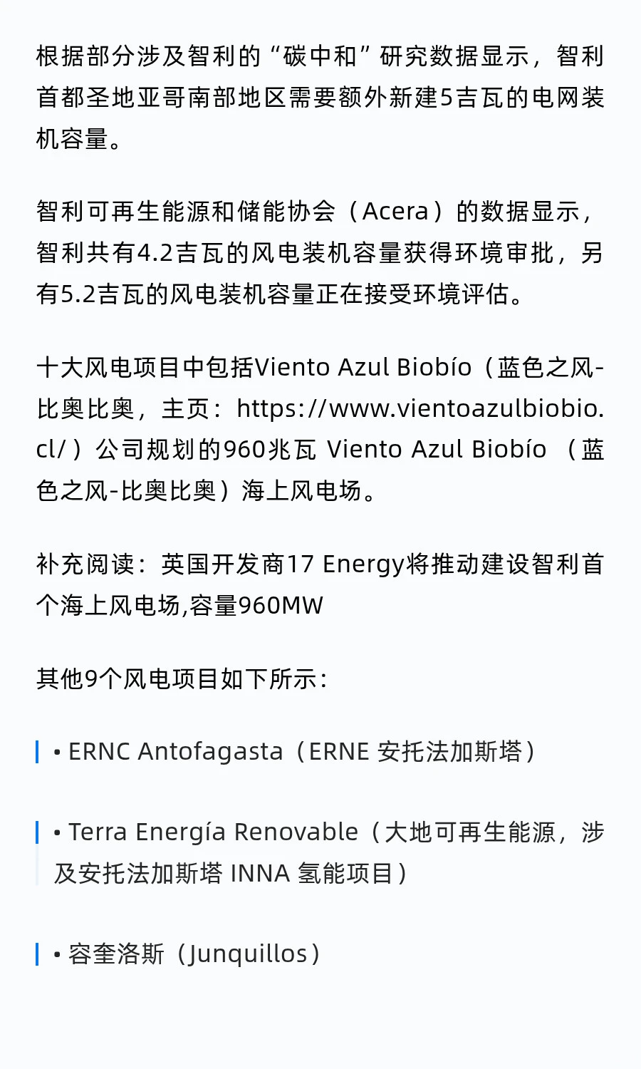 智利10大初期风电项目造价规模超93.5亿美元