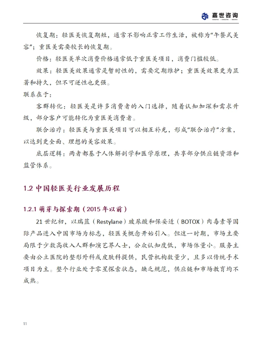 医美赛道?2025轻医美行业现状报告