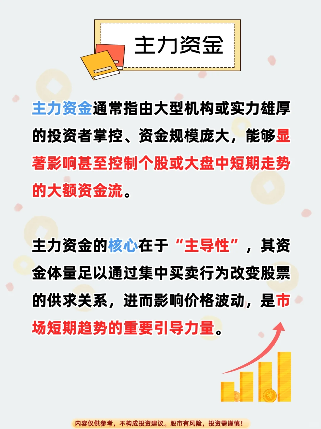 什么是主力资金