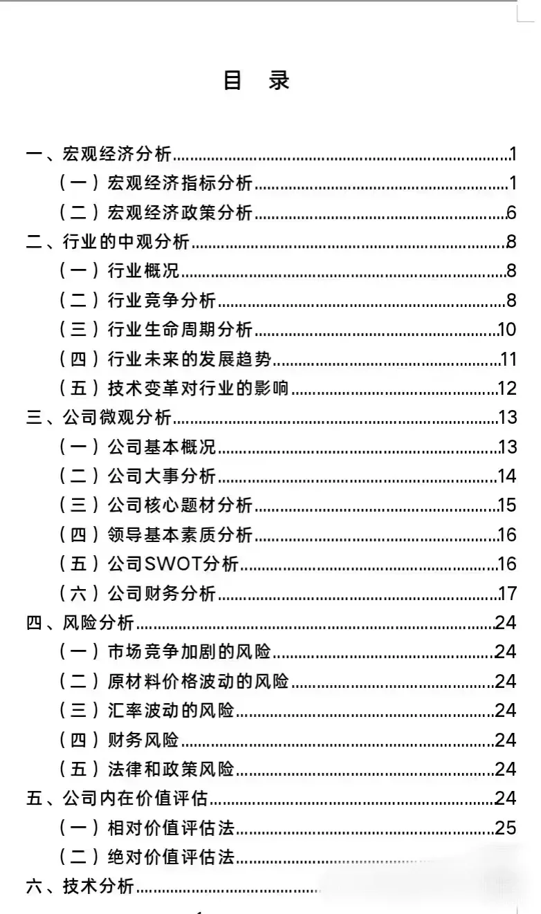 股票交易分析报告、证券投资报告