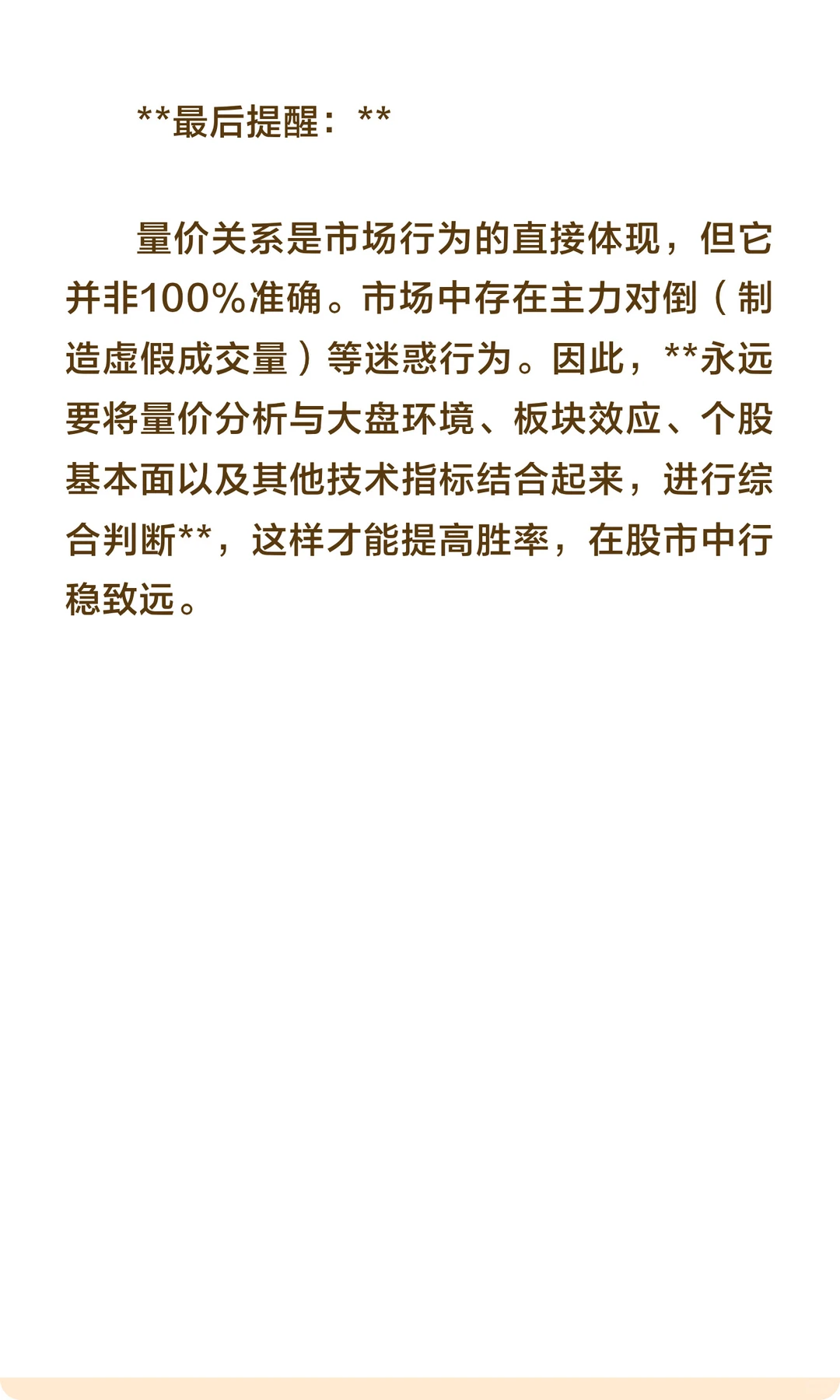 理解量价关系-刻板版