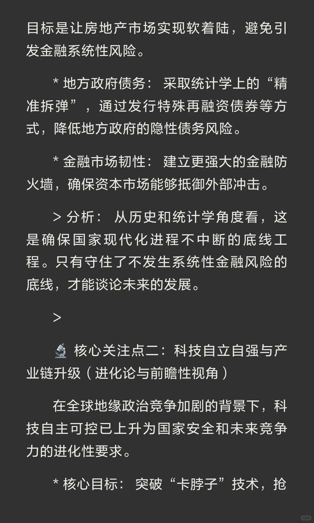 经济发展 最重要的 四件事