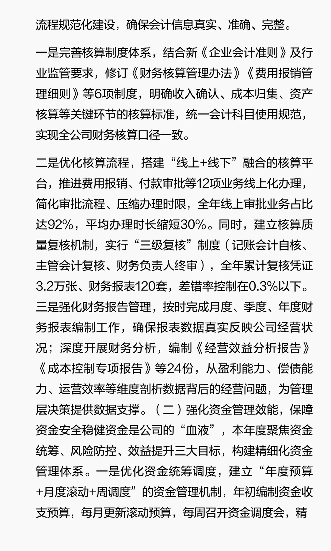 坚守合规底线 赋能高质量发展——2025年度