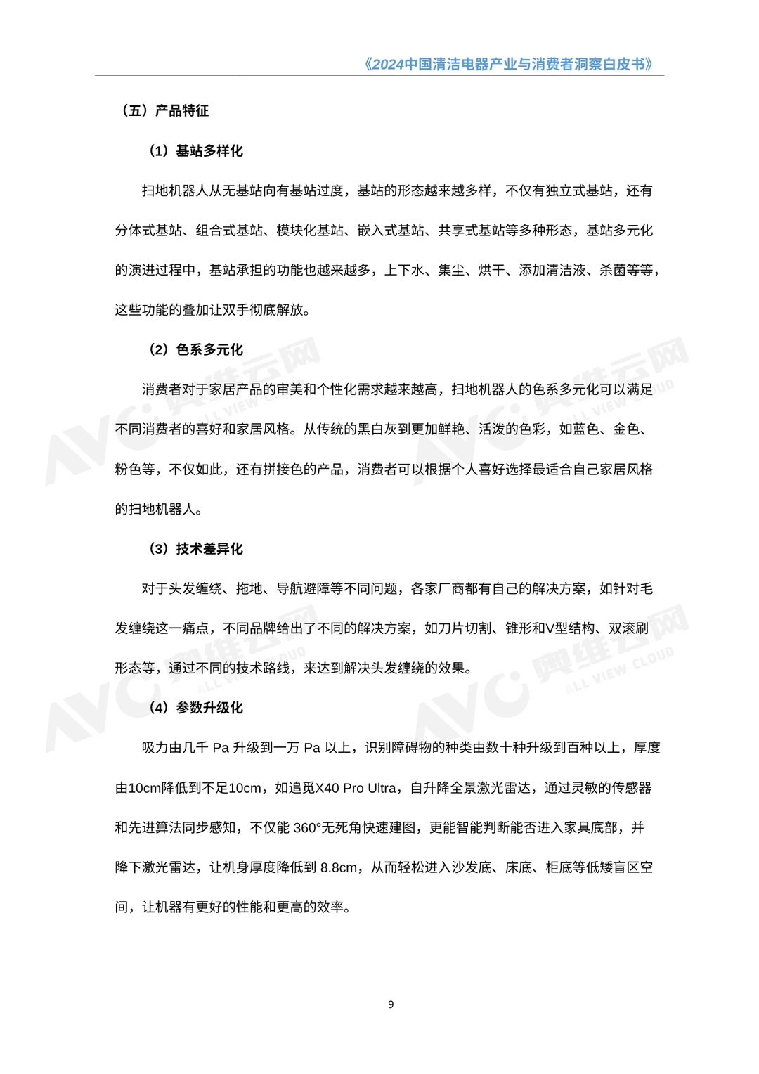 清洁电器行业趋势