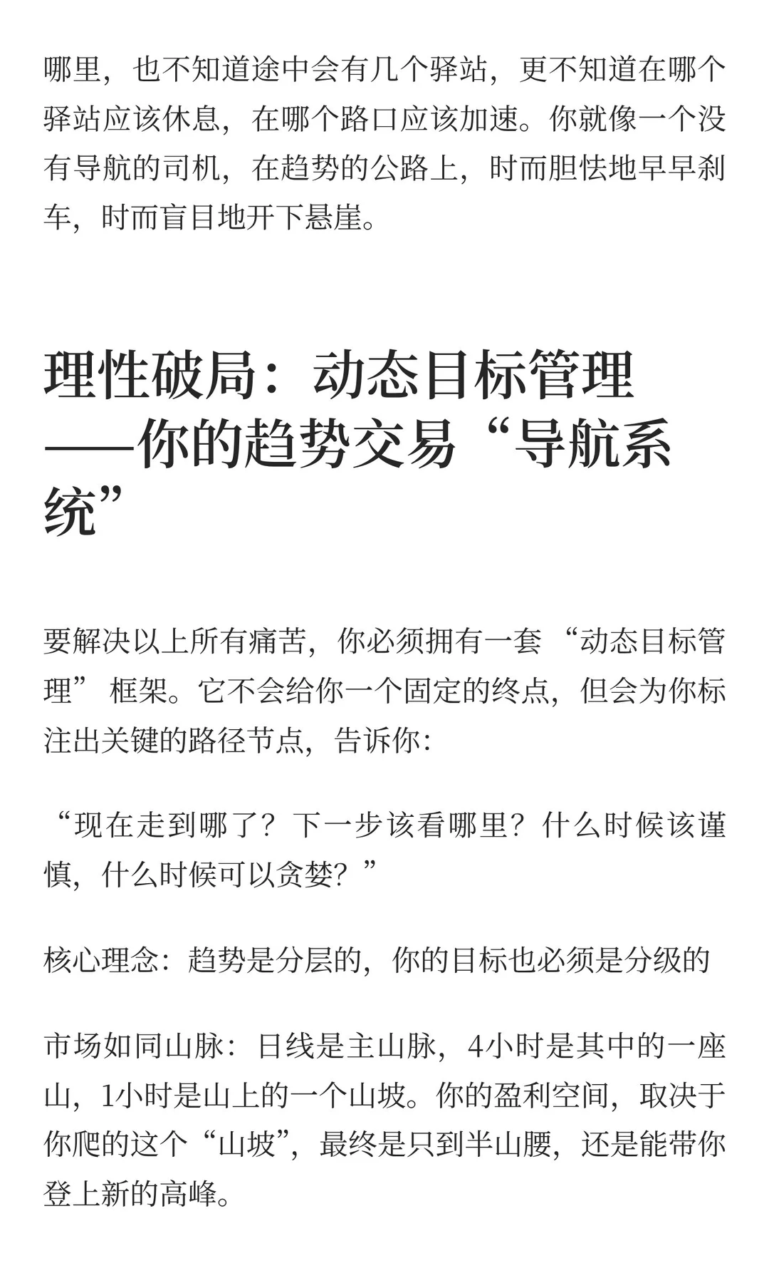 【深度解剖 | 动态目标管理：如何让趋势交