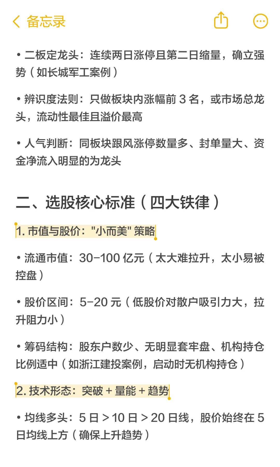 顶级游资是怎么选股的？从策略到实战