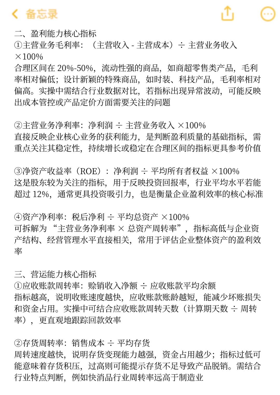 每天一个会计工作技能—企业报表分析公式