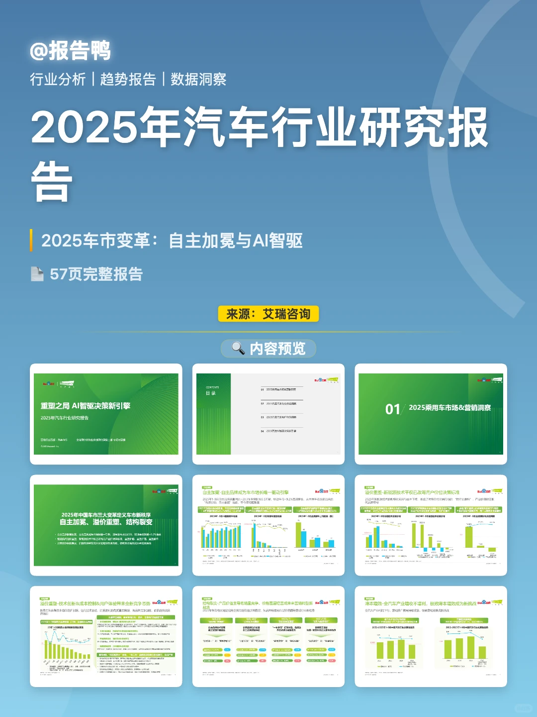 ?汽车行业2025：销量、用户、AI全重构