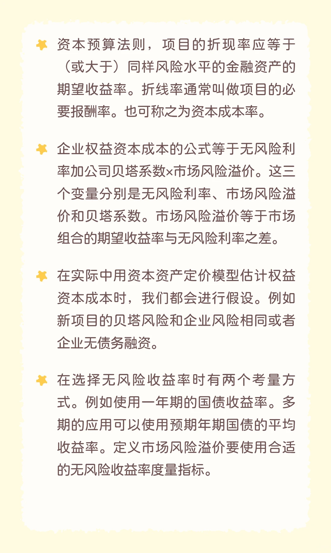 风险、资本成本和估值