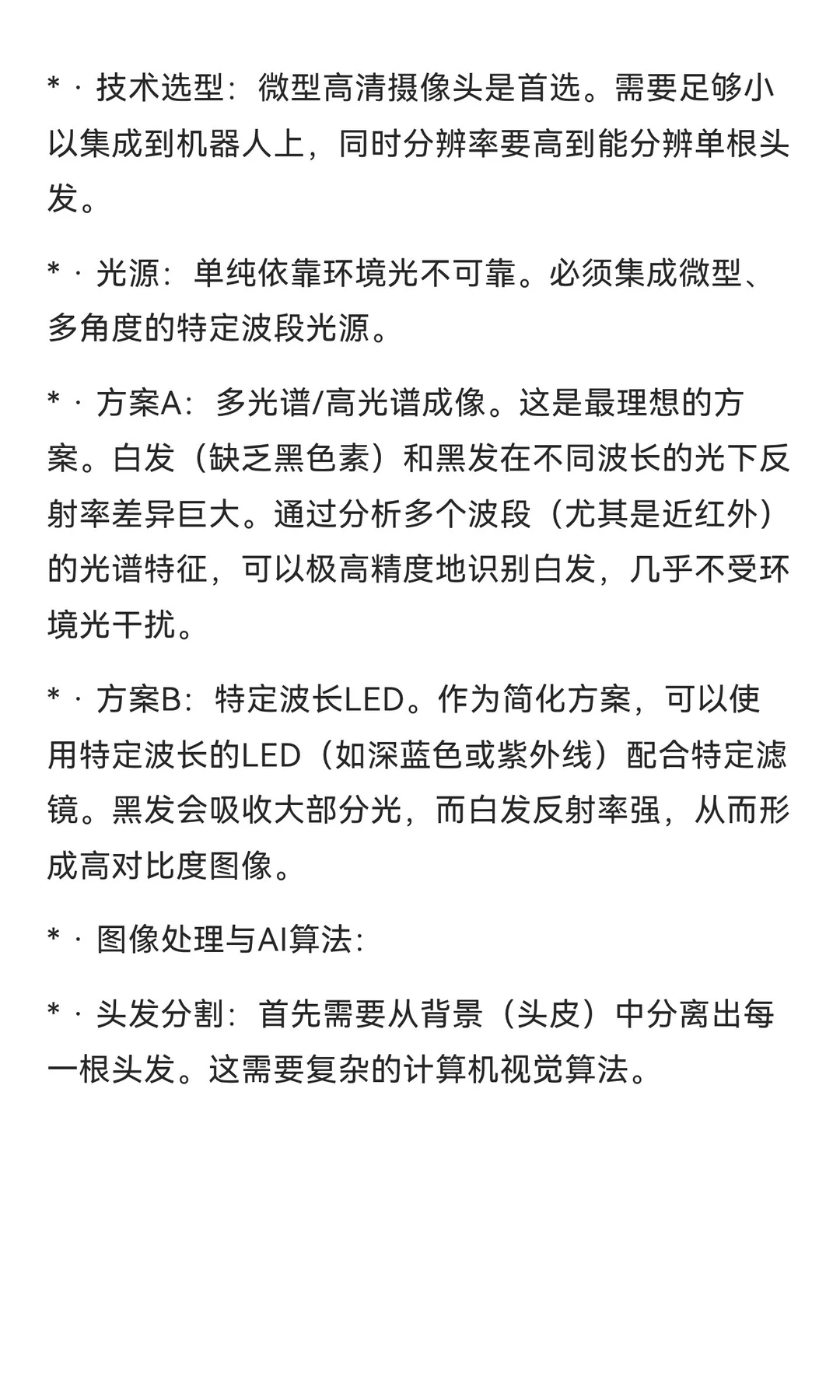 从技术层面分析如何做一款只剪白发的微型机