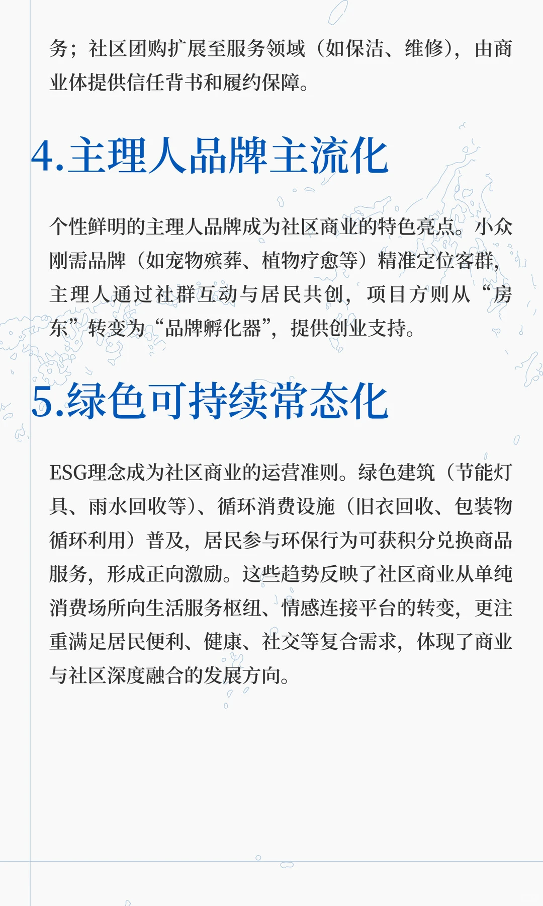 2025年社区商业呈现出多维度发展趋势