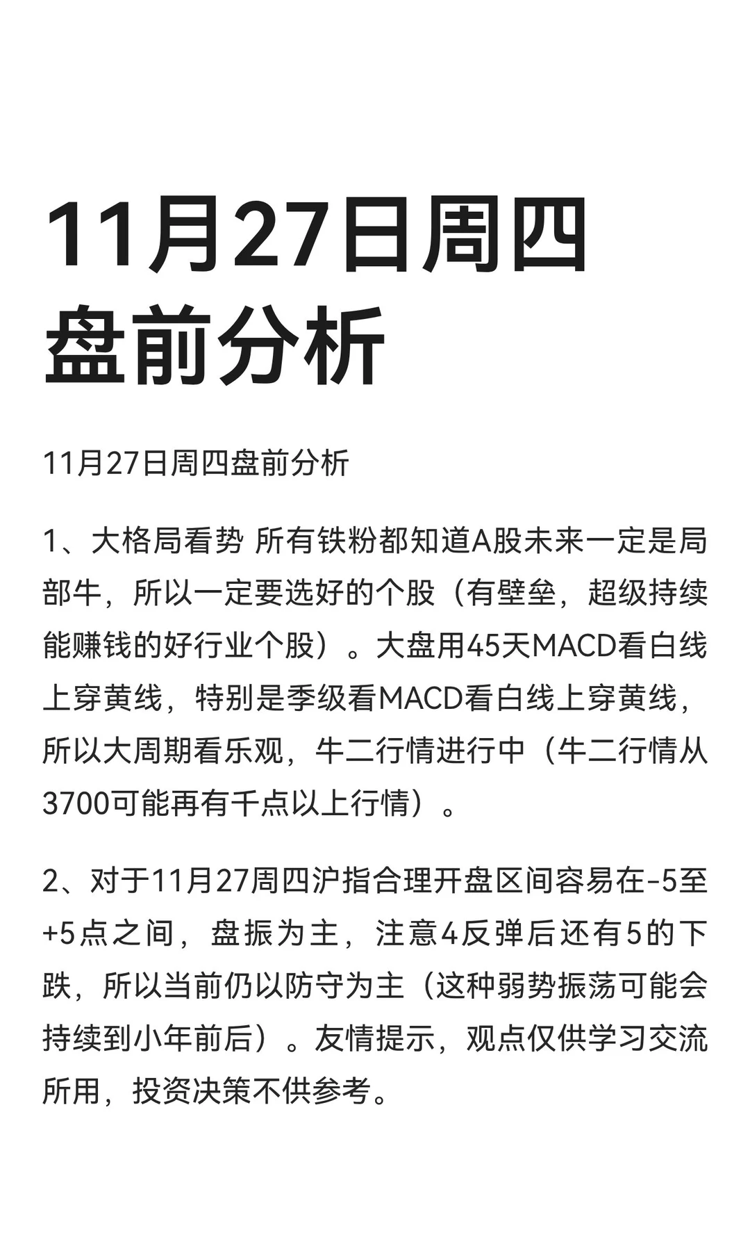 11月27日周四盘前分析