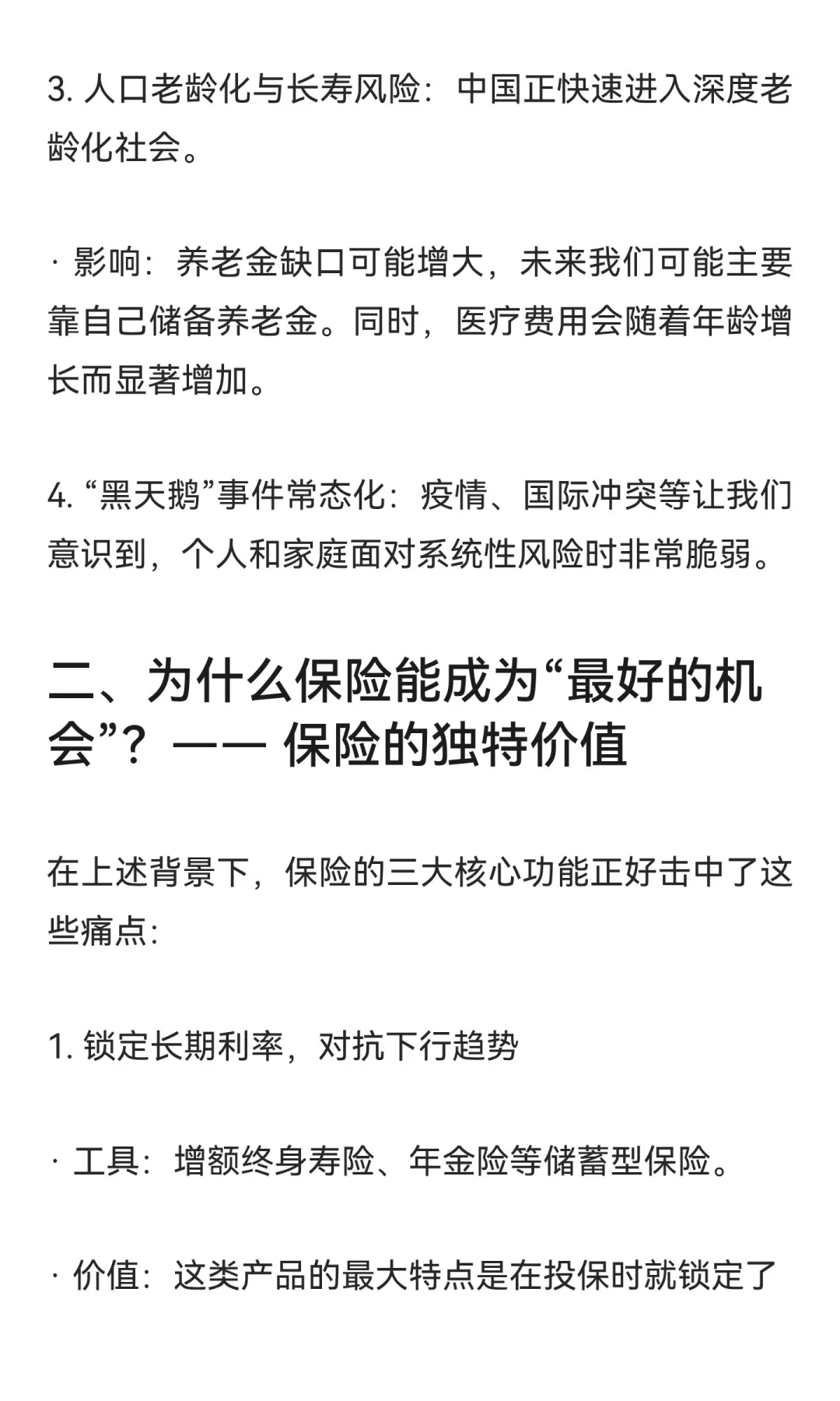 未来5年，保险是普通人能抓住的最好的投资